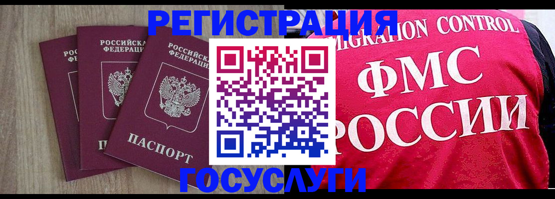 временная регистрация в Черногорске