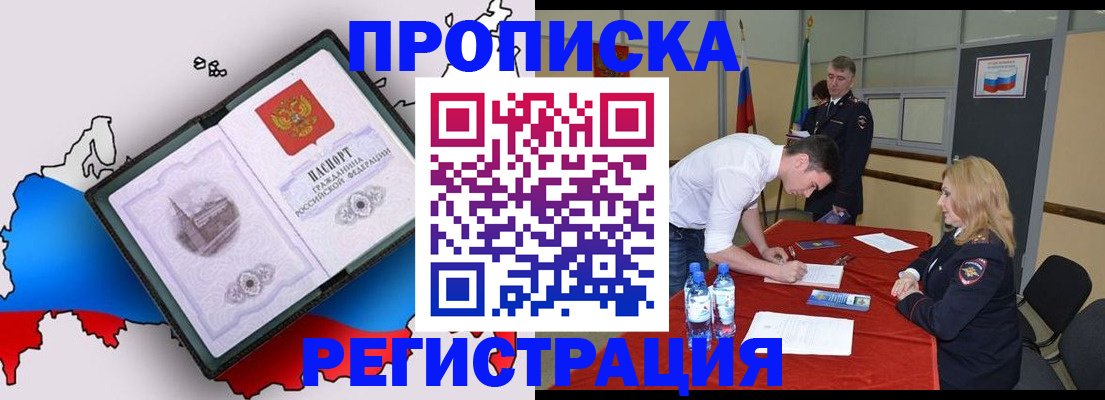 временная регистрация для всех в Черногорске