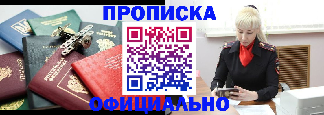 временная регистрация надежно в Черногорске