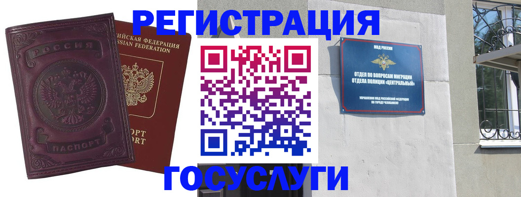 временная регистрация госуслуги в Черногорске