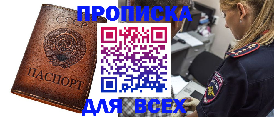 где прописаться в Черногорске