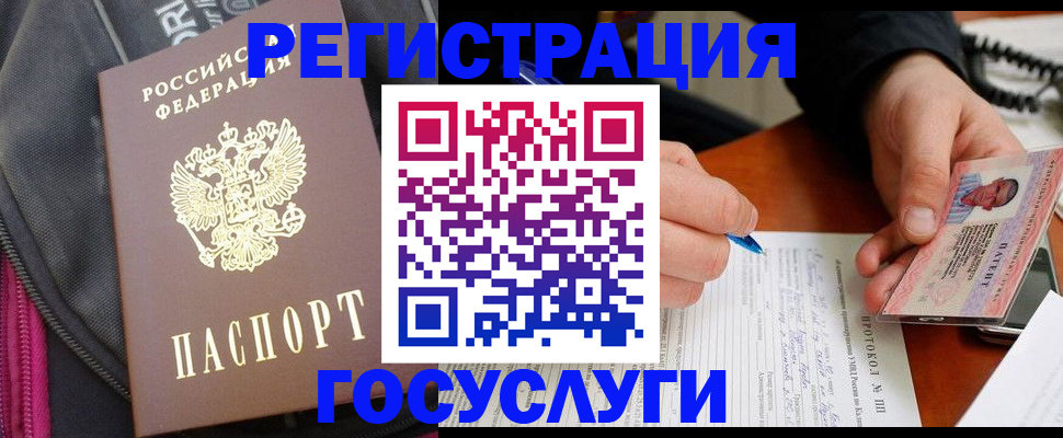 прописка штамп в Черногорске