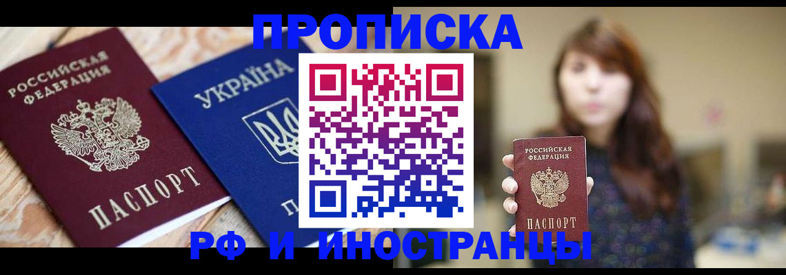 временная регистрация в Черногорске