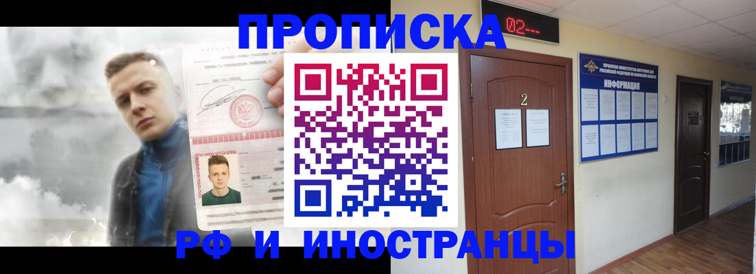 временная регистрация 2025 в Черногорске