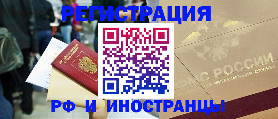 прописка иностранных граждан в Черногорске