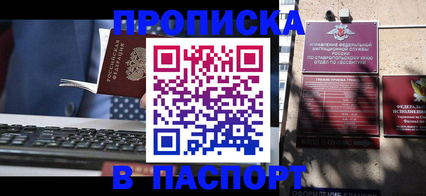 прописка в квартире в Черногорске