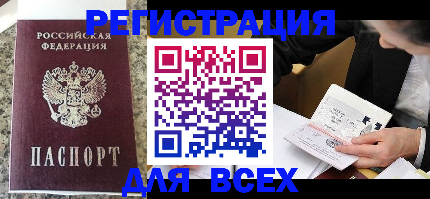 временная регистрация 2025 в Черногорске
