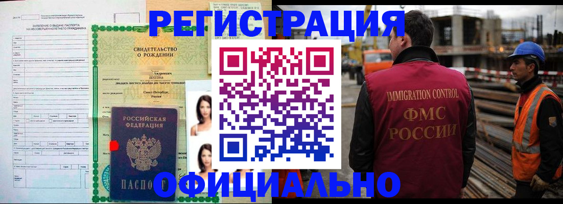 прописка для школы в Черногорске