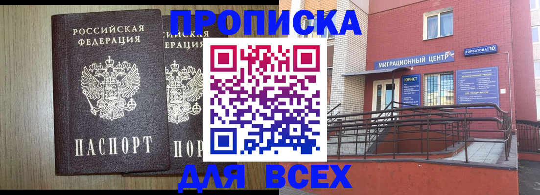 временная регистрация для всех в Черногорске