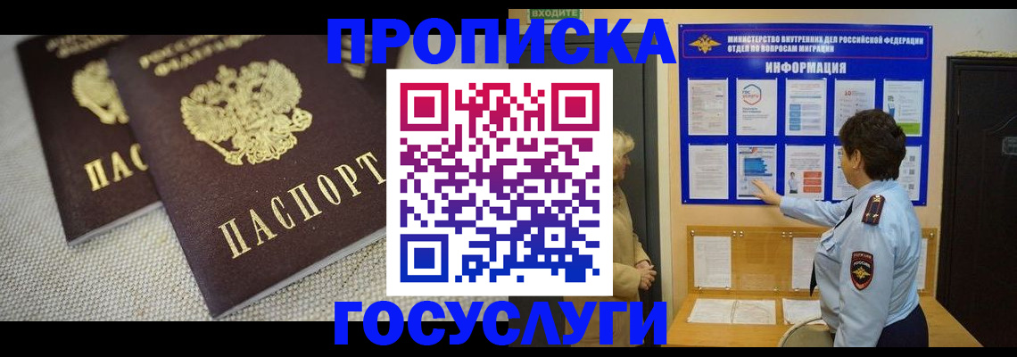 пропишу в квартире в Черногорске